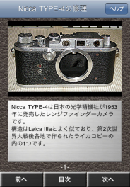 nicca TYPE-4 レンジファインダー Nicca TYPE-4の修理