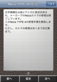 Nicca TYPE-4の修理